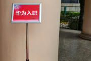 西宁市华为入职体检通过，附流程、注意事项
